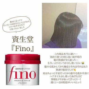 プレミアムタッチ 浸透美容液ヘアマスク/フィーノ/洗い流すヘアトリートメントを使ったクチコミ（3枚目）