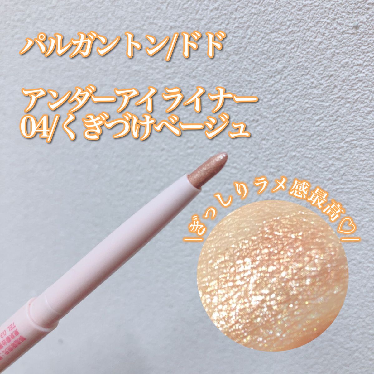 アンダーアイライナー/ドド/ペンシルアイライナーを使ったクチコミ（1枚目）