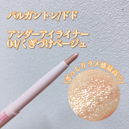 アンダーアイライナー/ドド/ペンシルアイライナーを使ったクチコミ(1枚目)