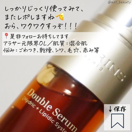 ダブル セーラム EX/CLARINS/美容液を使ったクチコミ(5枚目)