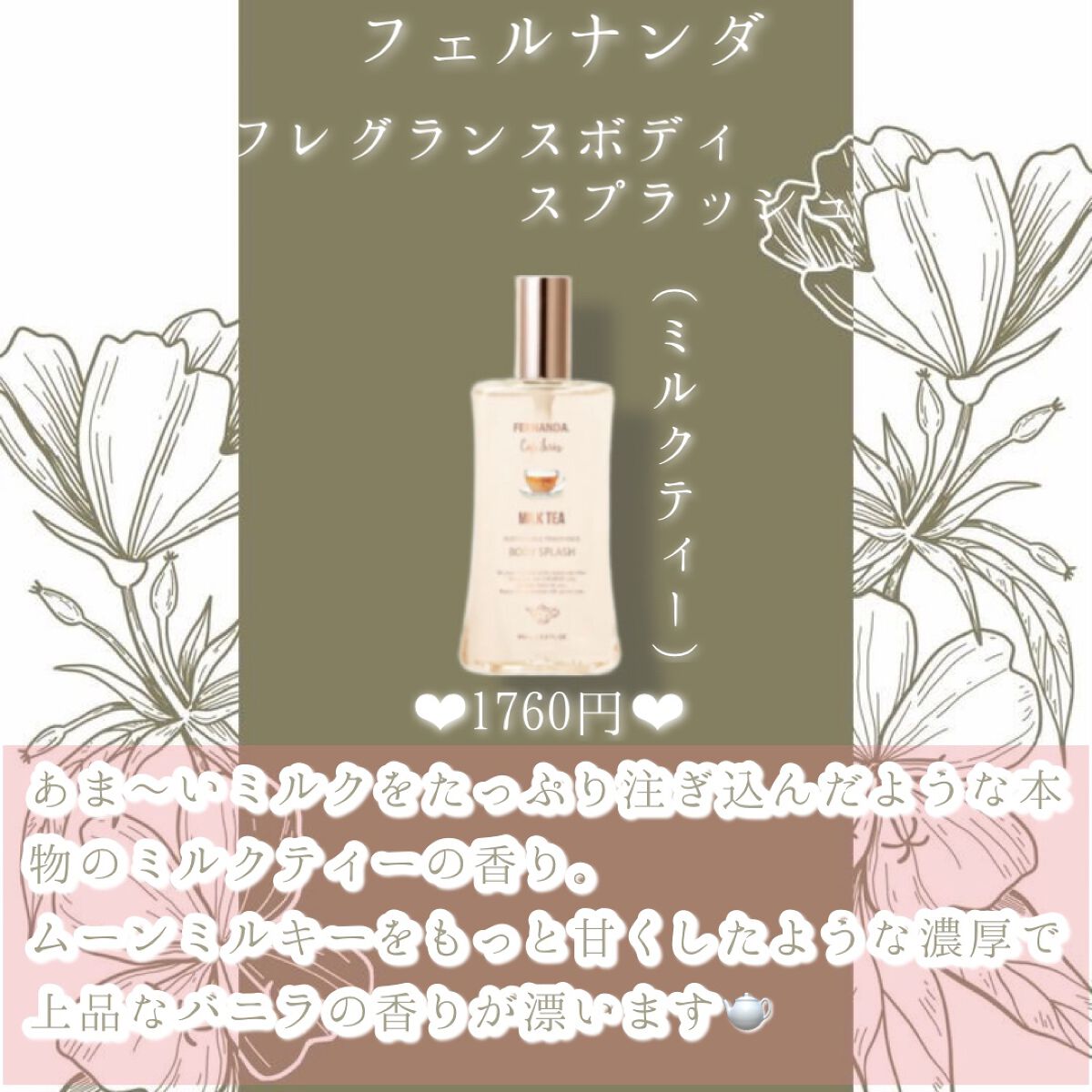 すみませんジブリ フェルナンダ フレグランス 95ml ホワイトブーケ