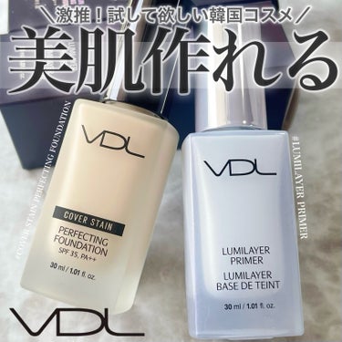  ルミレイヤープライマー/VDL/化粧下地を使ったクチコミ（1枚目）