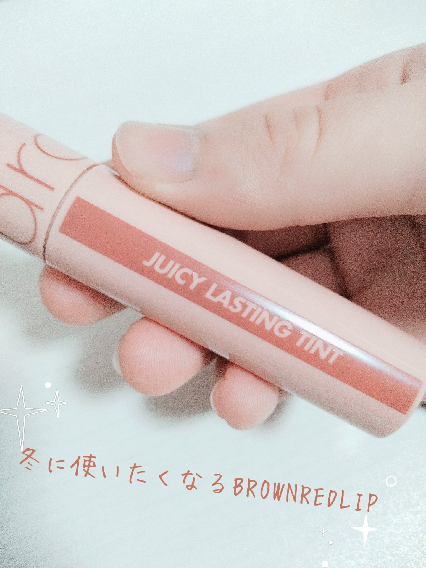 ジューシーラスティングティント/rom&nd/リップティントを使ったクチコミ（1枚目）