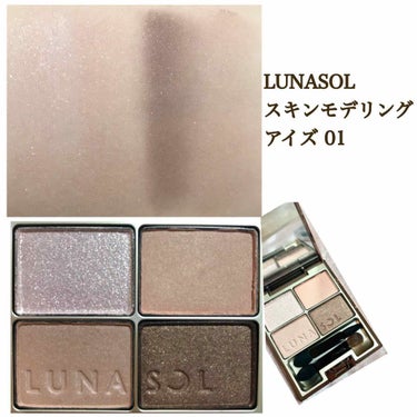 スキンモデリングアイズ/LUNASOL/アイシャドウパレットを使ったクチコミ（1枚目）