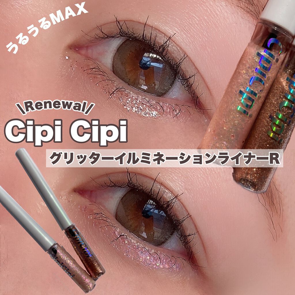 グリッターイルミネーションライナー/CipiCipi/リキッドアイライナーを使ったクチコミ（1枚目）
