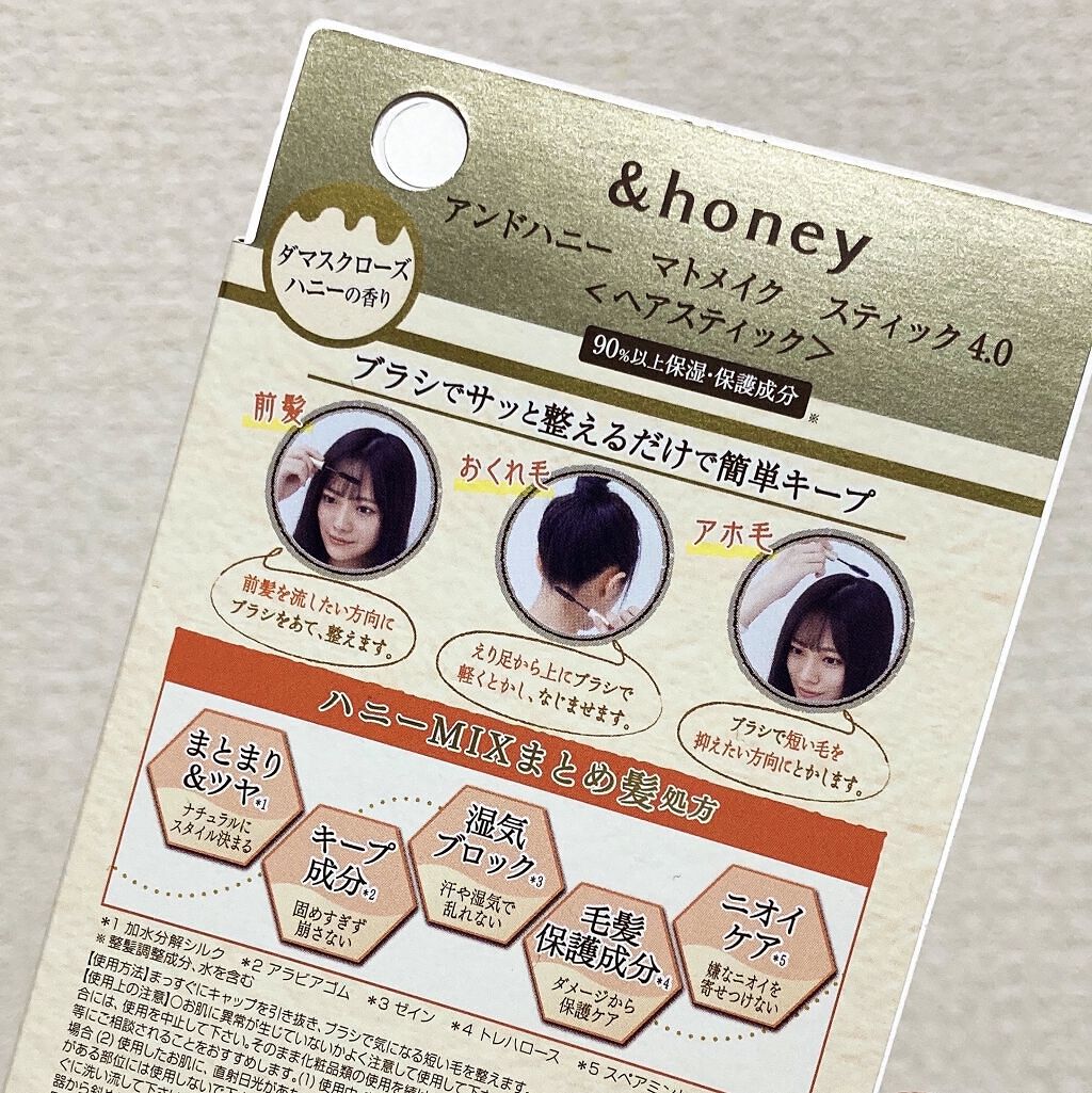 マトメイクスティック 4.0/&honey/ヘアジェルを使ったクチコミ（2枚目）