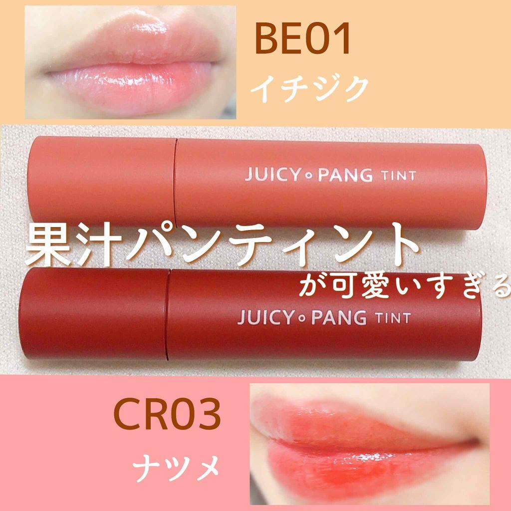 アピュー ジューシーパン ティント/A’pieu/リップティントを使ったクチコミ（1枚目）