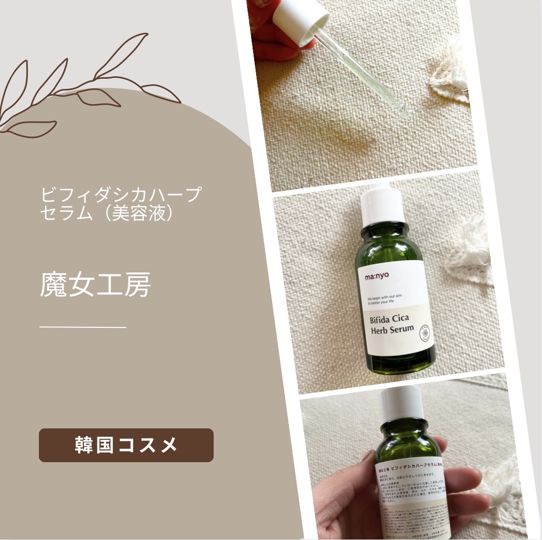 ビフィダ バイオーム コンプレックス アンプル/manyo/美容液を使ったクチコミ（1枚目）