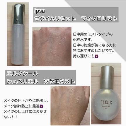 ザタイムリセット マイクロミスト/IPSA/ミスト状化粧水を使ったクチコミ(2枚目)