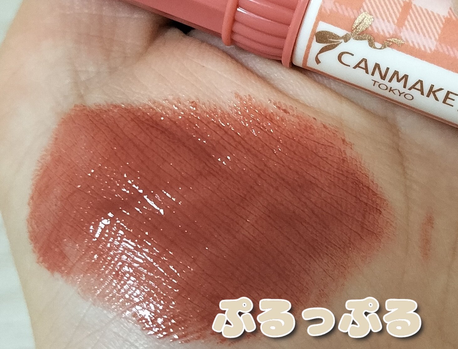 むちぷるティント/キャンメイク/リップティントを使ったクチコミ（1枚目）