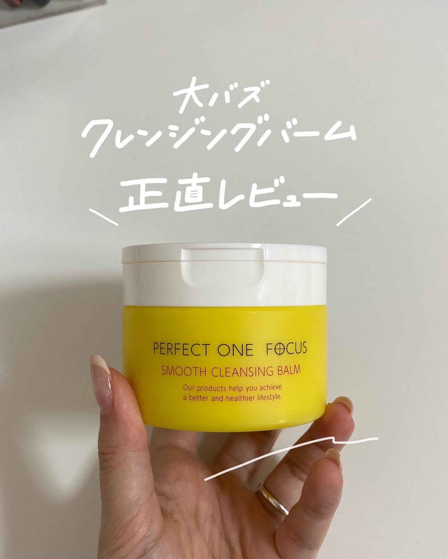 スムースクレンジングバーム/PERFECT ONE FOCUS/クレンジングバームを使ったクチコミ(1枚目)