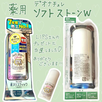 薬用ソフトストーンW/デオナチュレ/デオドラント・制汗剤を使ったクチコミ(1枚目)