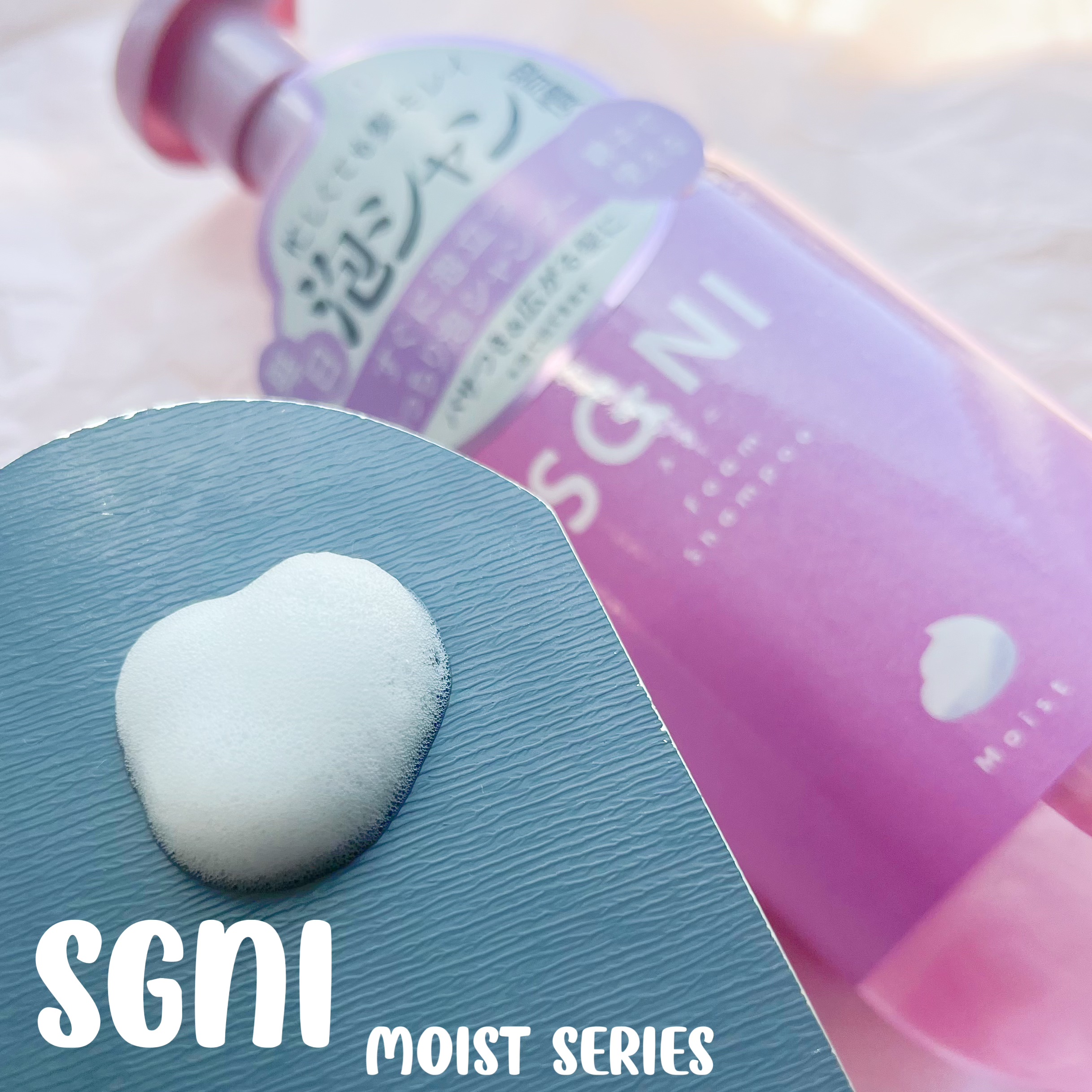 モイスト泡シャンプー〈フローラルムスクの香り〉/SGNI/市販シャンプーを使ったクチコミ（3枚目）