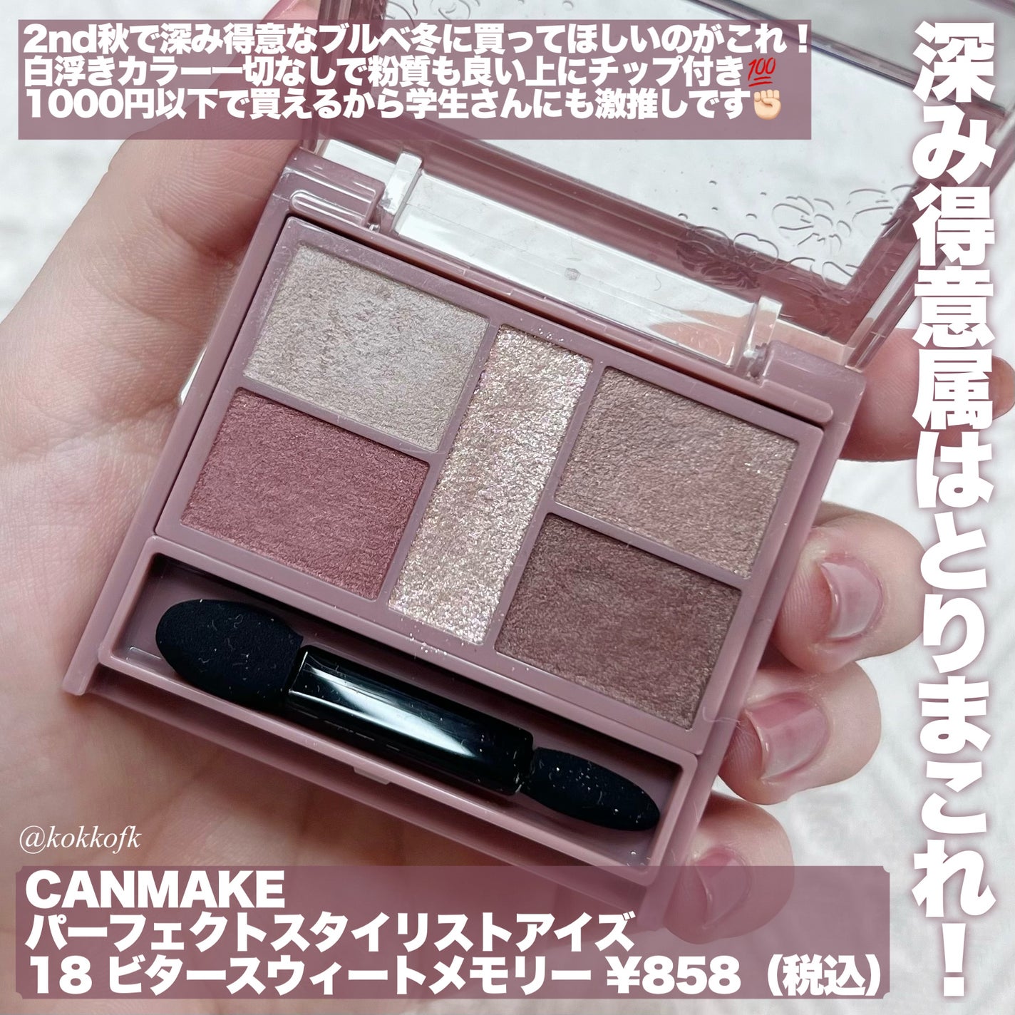 ジューシーピュアアイズ/キャンメイク/アイシャドウパレットを使ったクチコミ(3枚目)