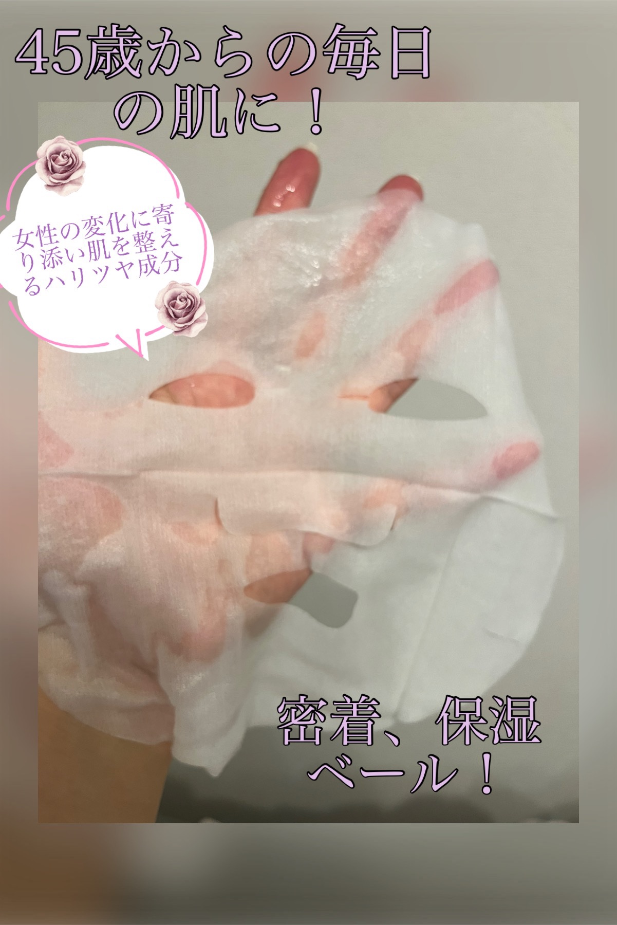 ルルルンOVER45 カメリアピンク（モイスト） 7枚入/ルルルン/シートマスク・パックを使ったクチコミ（3枚目）