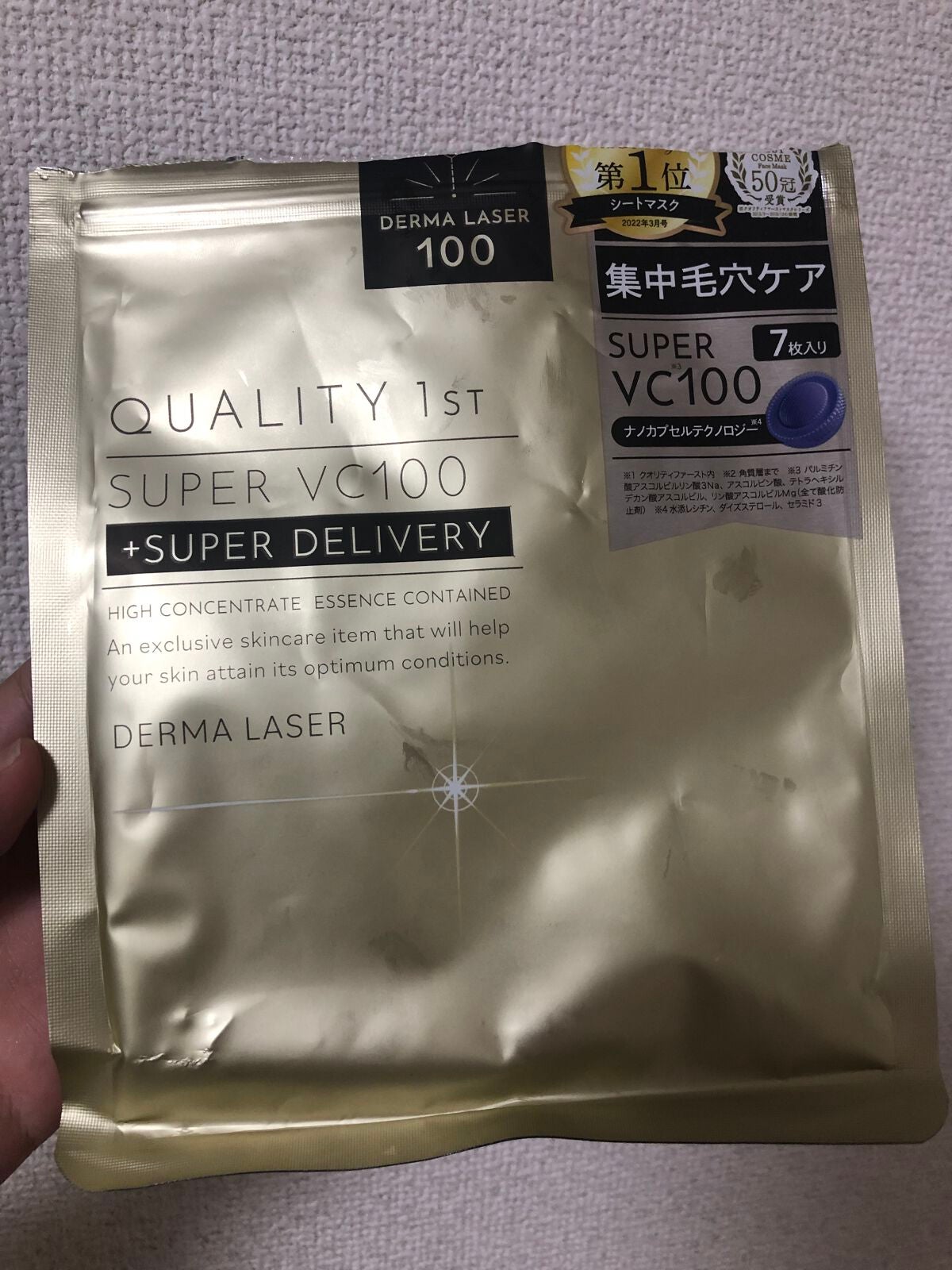 ダーマレーザースーパーVC100マスク/クオリティファースト/シートマスク・パックを使ったクチコミ(1枚目)