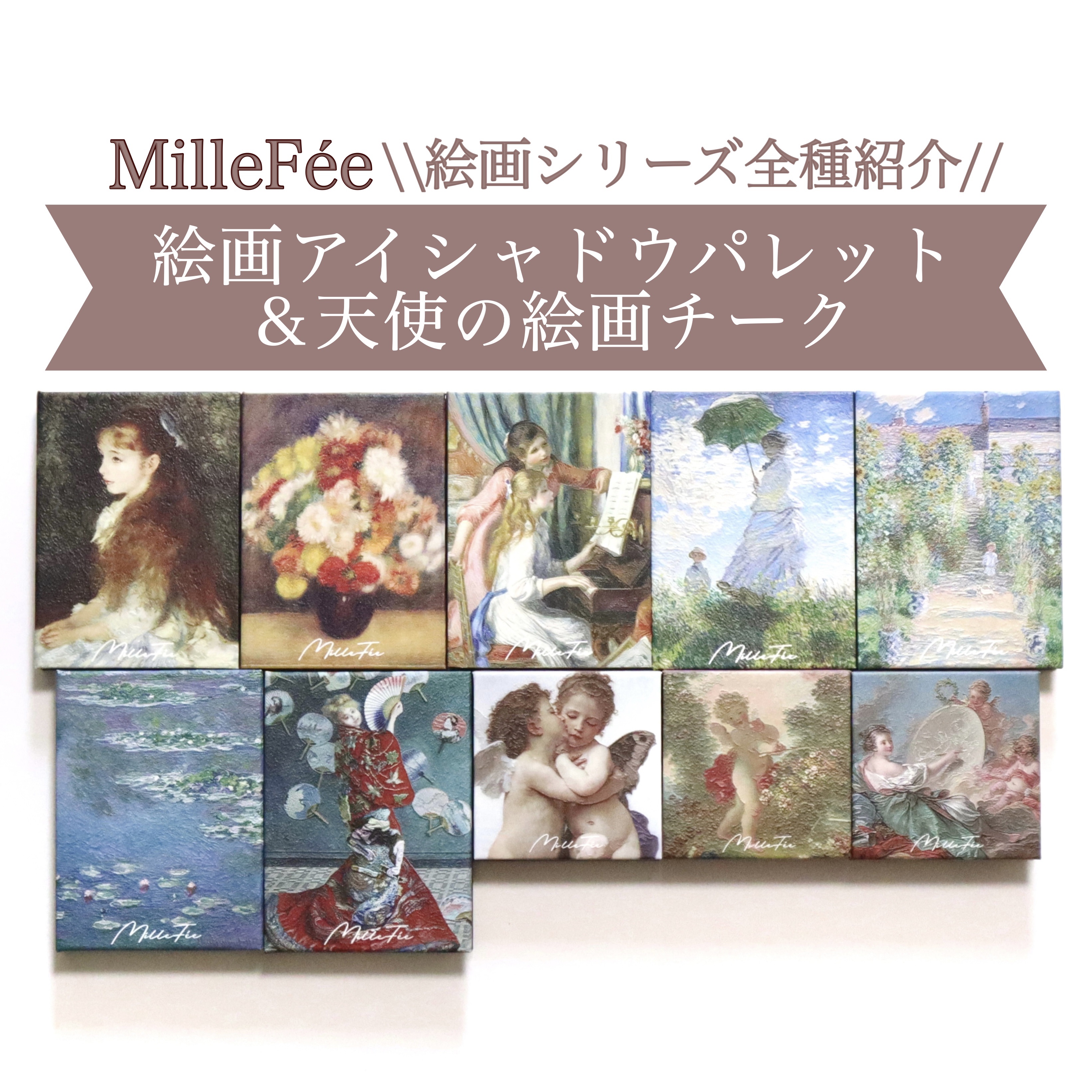 天使の絵画チーク 03 ラブ ザ センチネル/MilleFée/パウダーチークを使ったクチコミ（1枚目）