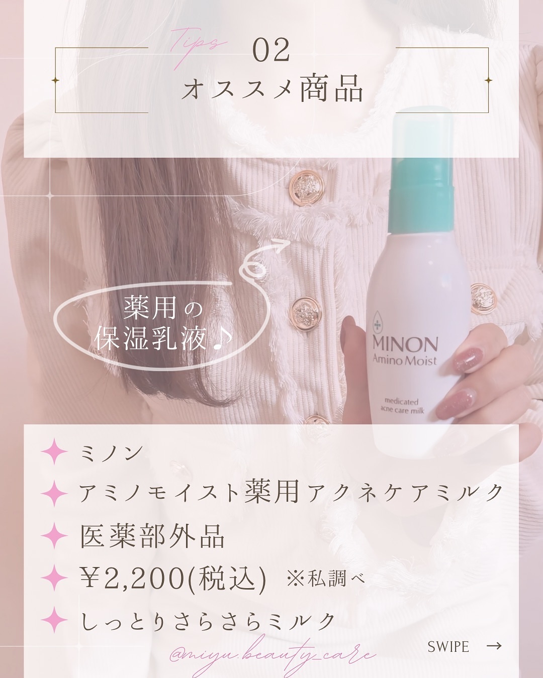 ミノン アミノモイスト 薬用アクネケア ミルク 100ｇ/ミノン/乳液を使ったクチコミ（3枚目）