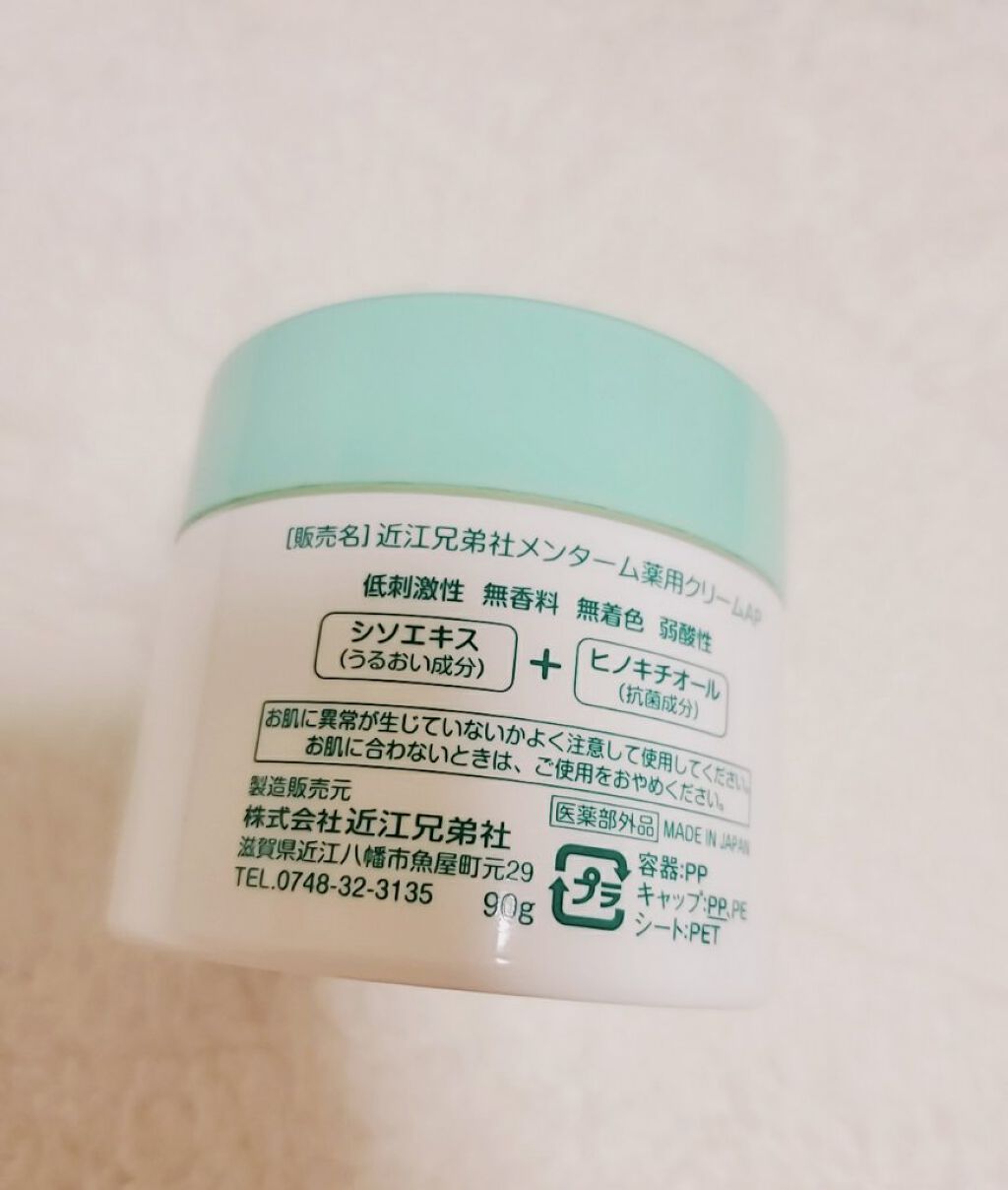薬用APクリームN/メンターム/ボディクリームを使ったクチコミ（2枚目）