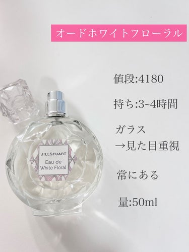 ウォーターコロン ホワイトフローラル/JILL STUART/香水(レディース)を使ったクチコミ（3枚目）