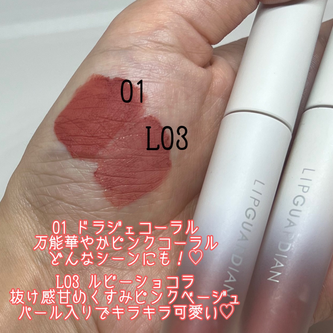 マットヴェールティント/LIPGUARDIAN/リップティントを使ったクチコミ（2枚目）