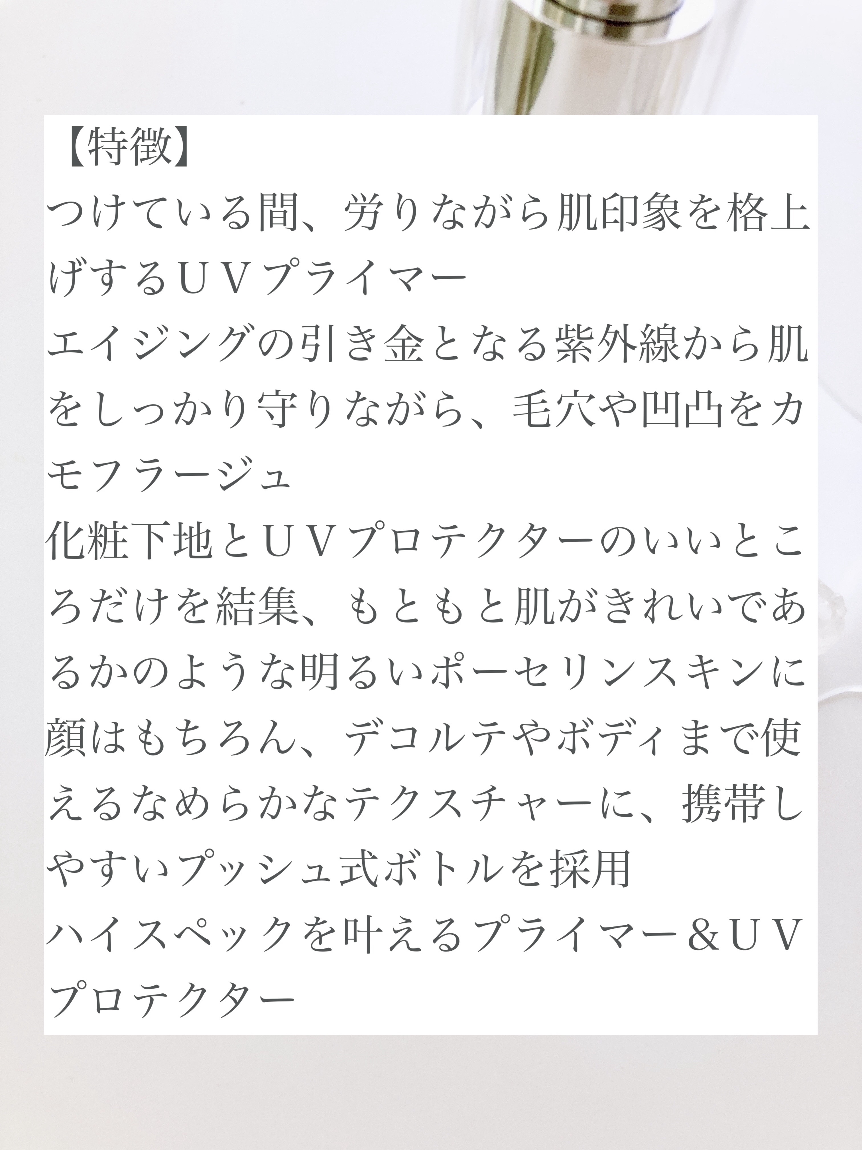 スキンプライマー UV プロテクター（フェイス＆ボディ）/ブリリアージュ/化粧下地を使ったクチコミ（2枚目）