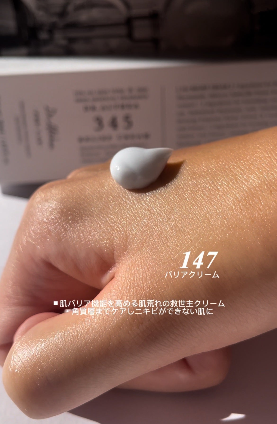 147バリアクリーム/Dr.Althea/フェイスクリームを使ったクチコミ(7枚目)