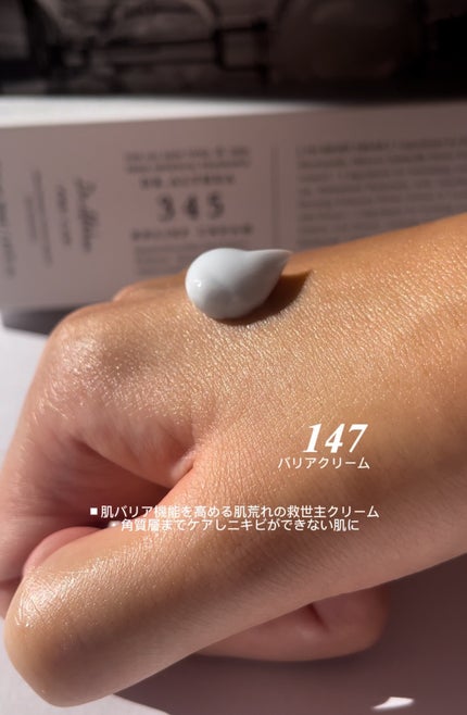 147バリアクリーム/Dr.Althea/フェイスクリームを使ったクチコミ(7枚目)