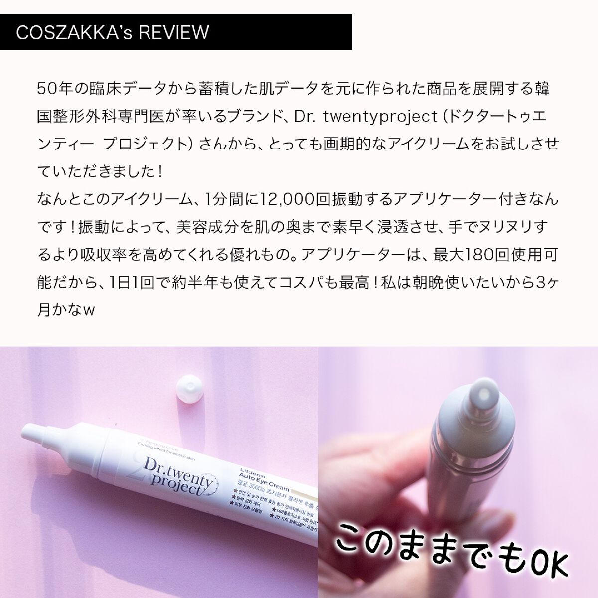 リプダム オートアイクリーム/Dr.Twenty Project/アイケア・アイクリームを使ったクチコミ（2枚目）