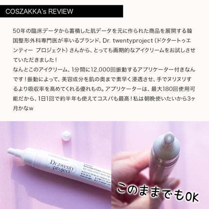 リプダム オートアイクリーム/Dr.Twenty Project/アイケア・アイクリームを使ったクチコミ(2枚目)
