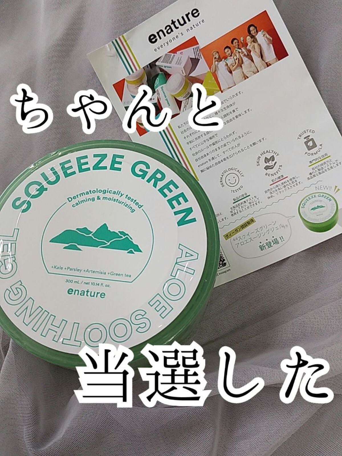 スクイーズグリーンアロエスージングジェル/eNature/ボディローションを使ったクチコミ(1枚目)