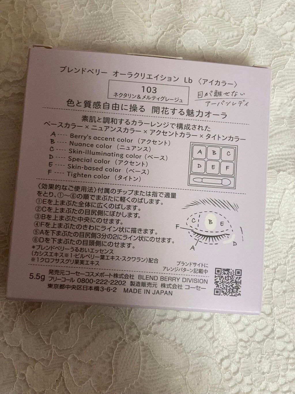 オーラクリエイション/BLEND BERRY/アイシャドウパレットを使ったクチコミ(8枚目)