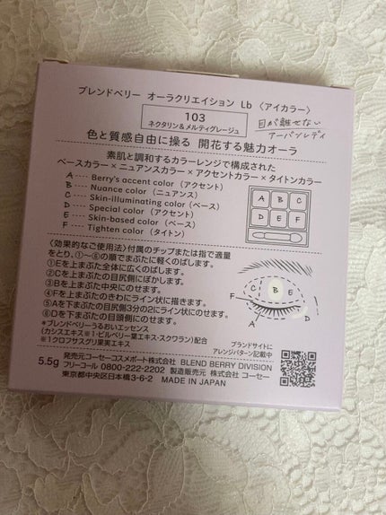 オーラクリエイション/BLEND BERRY/アイシャドウパレットを使ったクチコミ(8枚目)