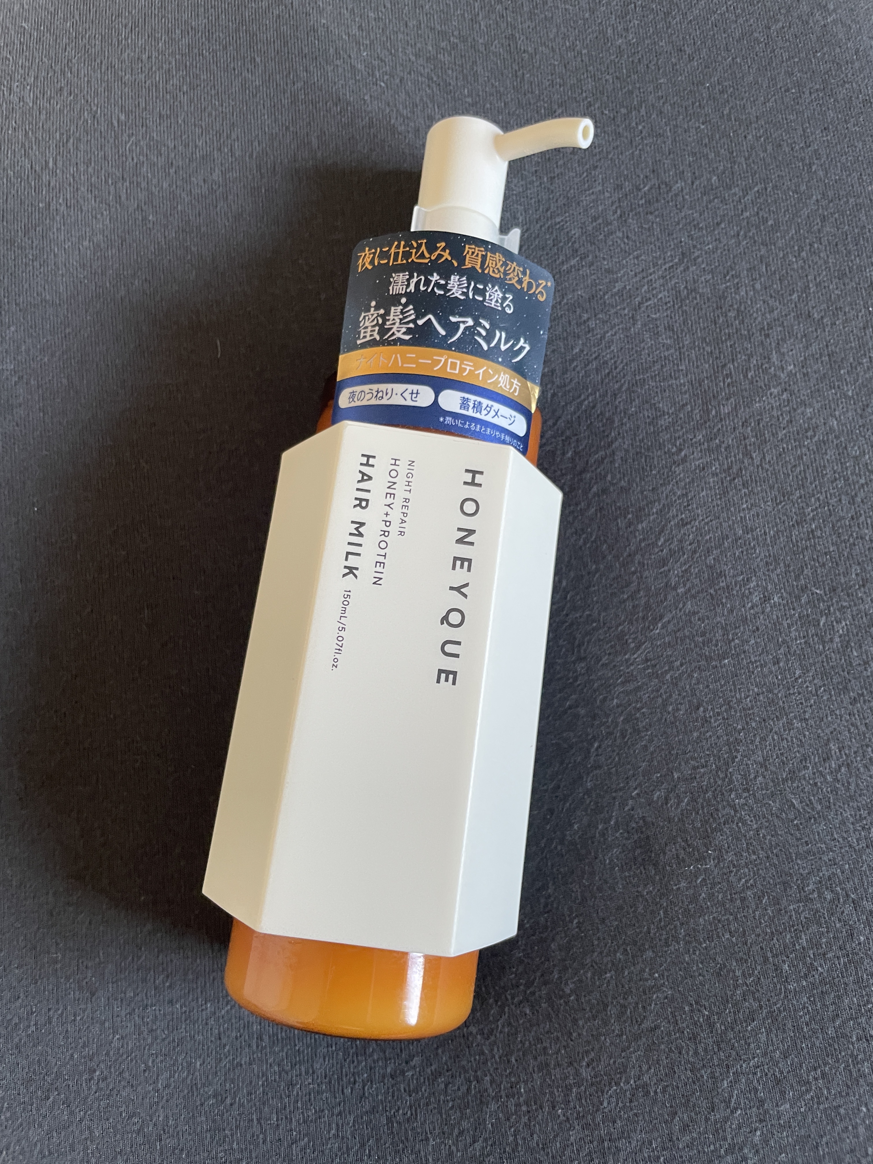 ナイトリペア 2WAY ヘアミルク モイスト/ハニーク/ヘアミルクを使ったクチコミ（1枚目）
