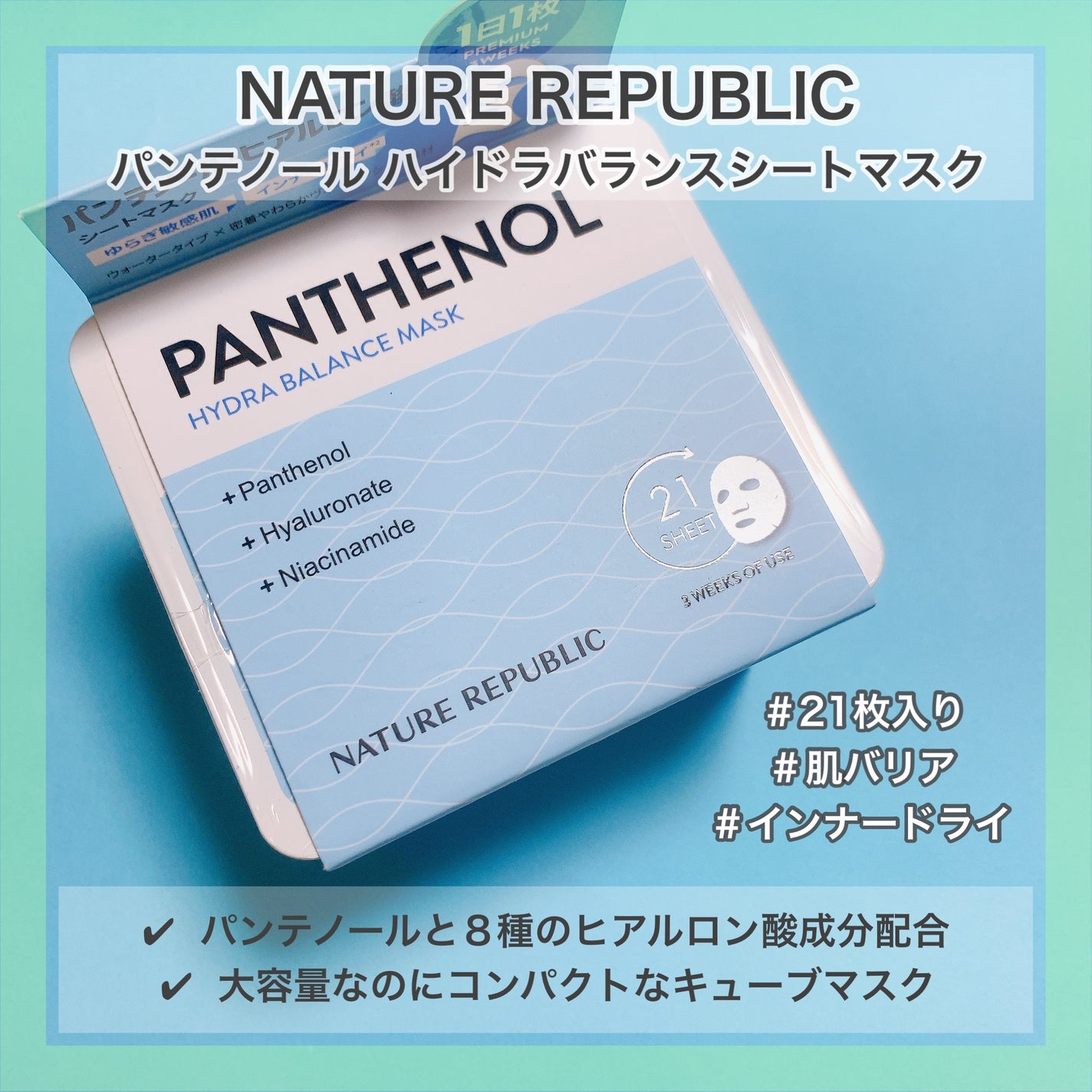 キューブマスク パンテノール/ネイチャーリパブリック/シートマスク・パックを使ったクチコミ(6枚目)