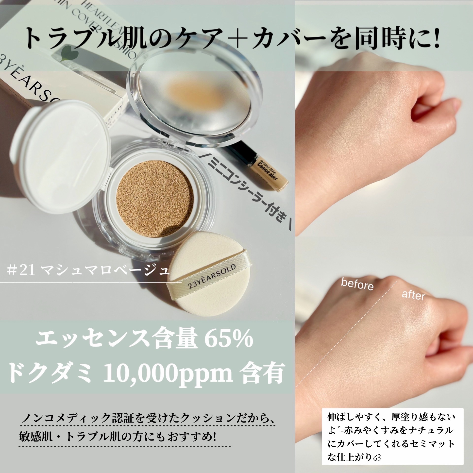 ハートリーフシーンカバークッション/23years old/クッションファンデーションを使ったクチコミ（2枚目）