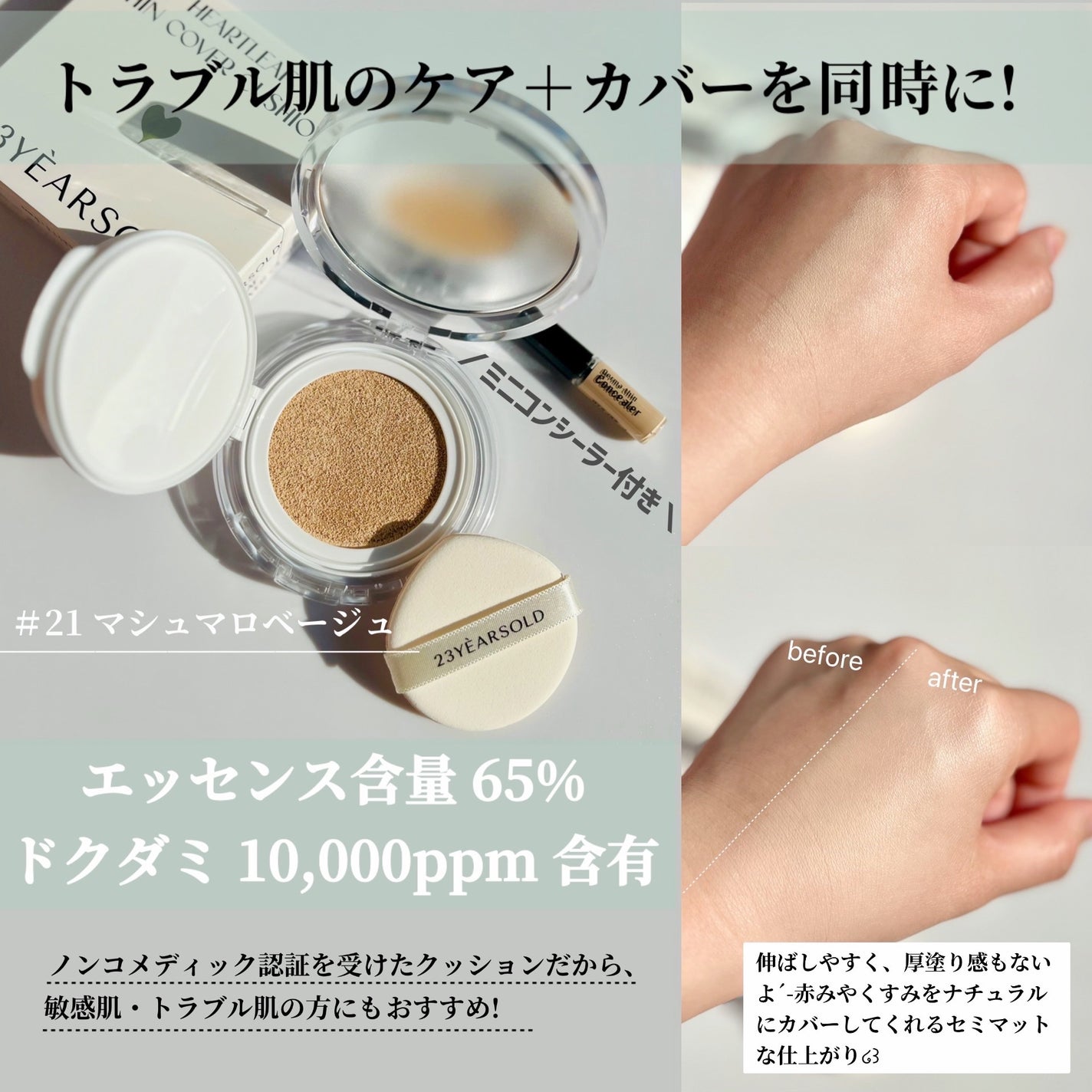 ハートリーフシーンカバークッション/23years old/クッションファンデーションを使ったクチコミ(2枚目)