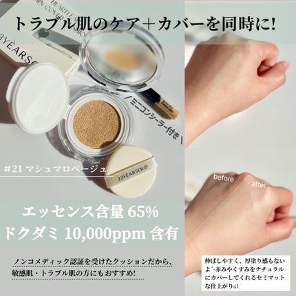 ハートリーフシーンカバークッション/23years old/クッションファンデーションを使ったクチコミ(2枚目)