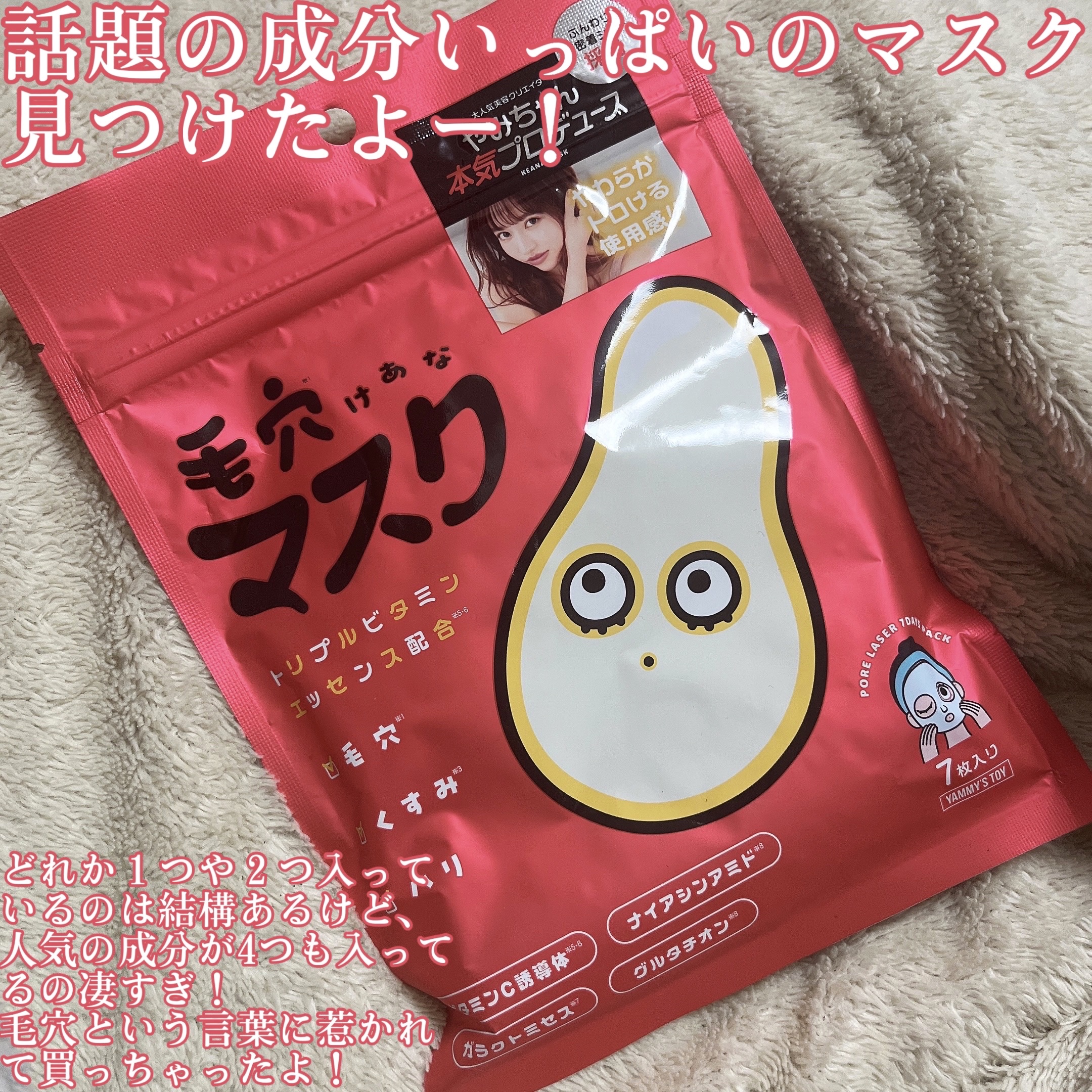 毛穴マスクポアレーザー7DAYSパック/YAMMY’S TOY/シートマスク・パックを使ったクチコミ（2枚目）