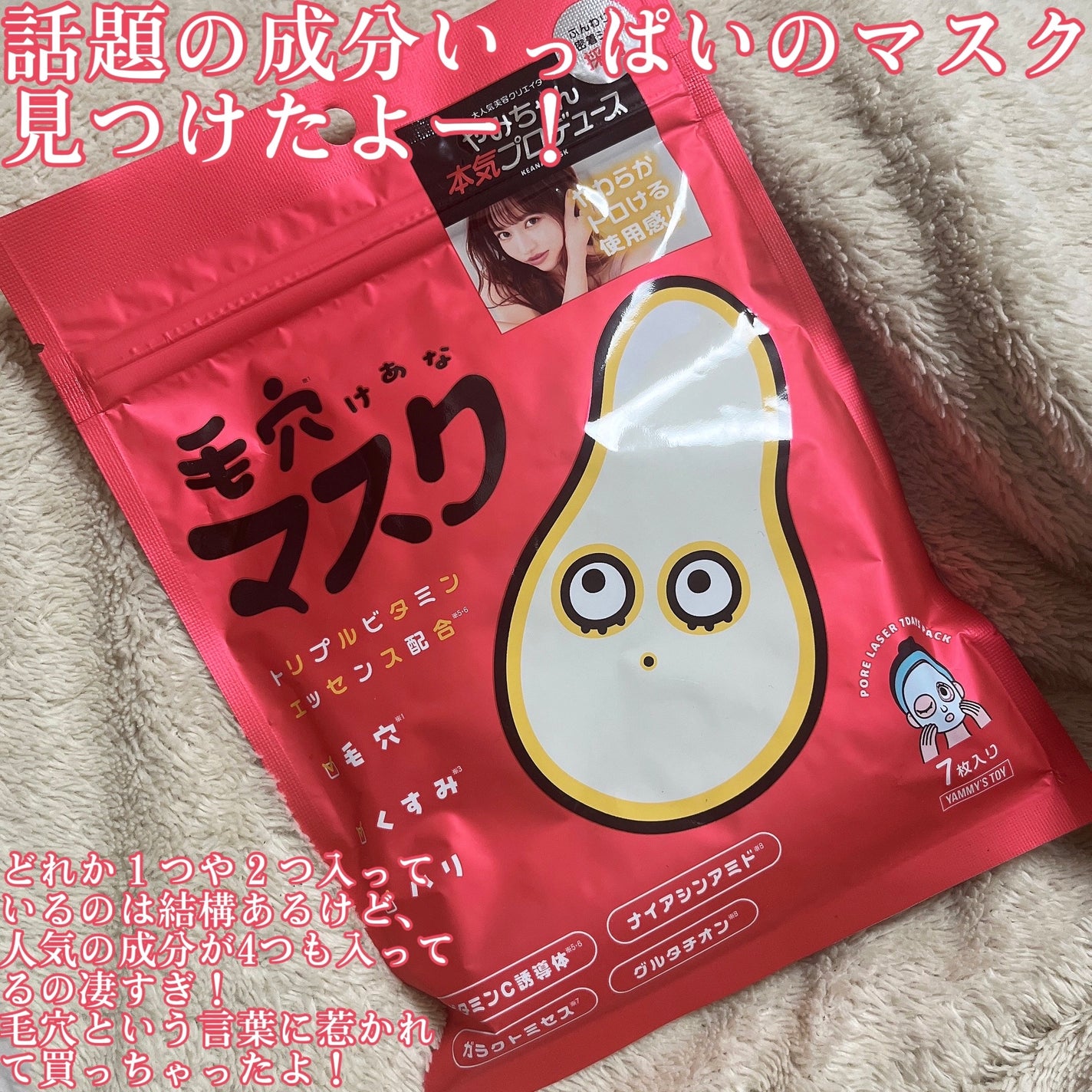 毛穴マスクポアレーザー7DAYSパック/YAMMY’S TOY/シートマスク・パックを使ったクチコミ(2枚目)