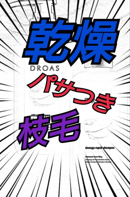 シルキーシャンプー/トリートメント/DROAS/市販シャンプーを使ったクチコミ(1枚目)