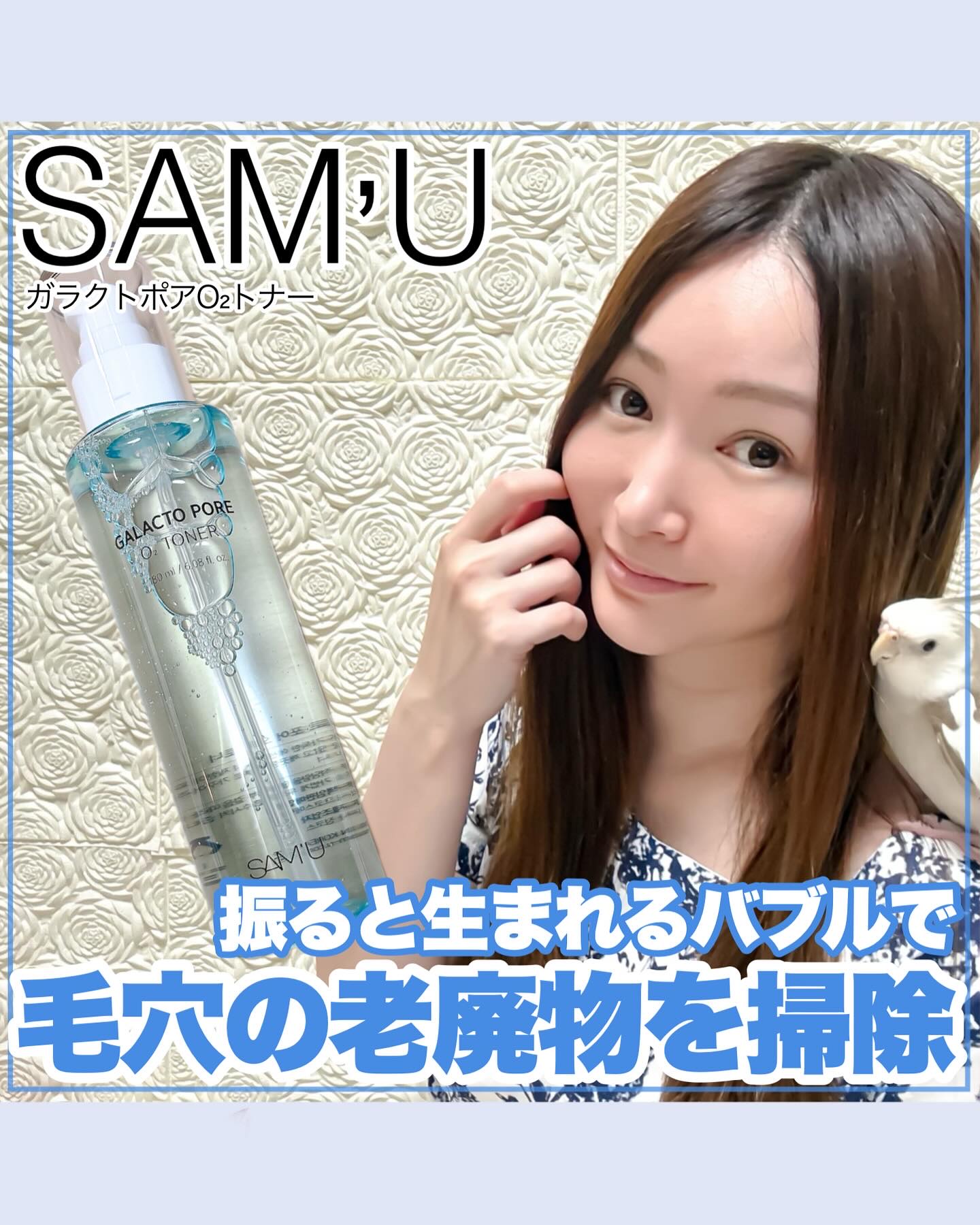 サミュ ガラクトポア オーツートナー/SAM'U/化粧水を使ったクチコミ（1枚目）