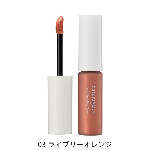 試してみた】ナチュラグラッセ リキッド アイ＆フェイスカラー