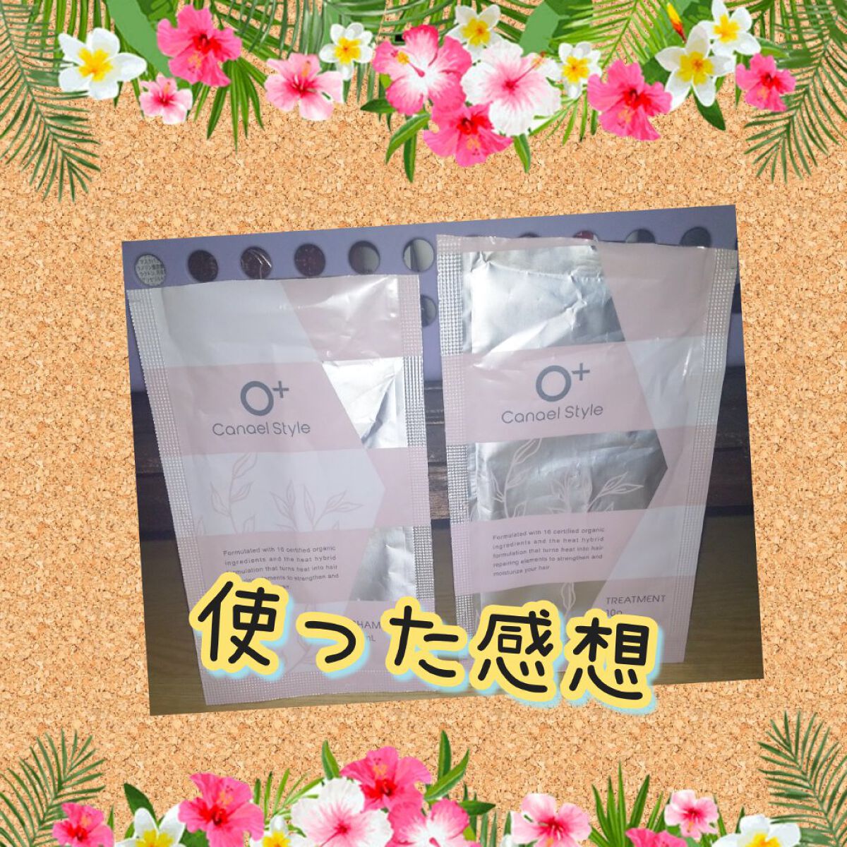 モイストリペア シャンプー／トリートメント  1day お試し用/Canael Style /市販シャンプーを使ったクチコミ（1枚目）