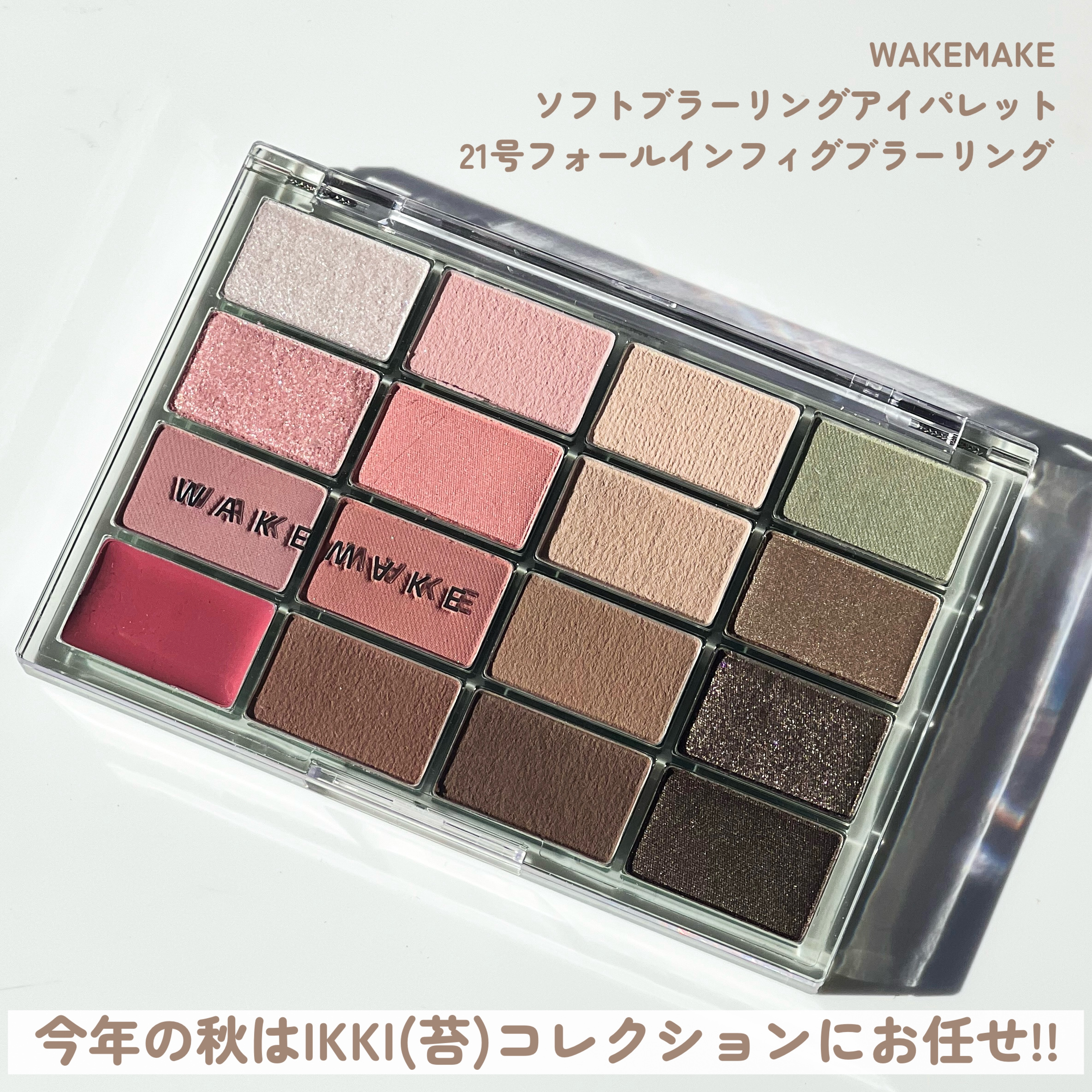 ソフトブラーリングアイパレット/wakemake/アイシャドウパレットを使ったクチコミ（2枚目）