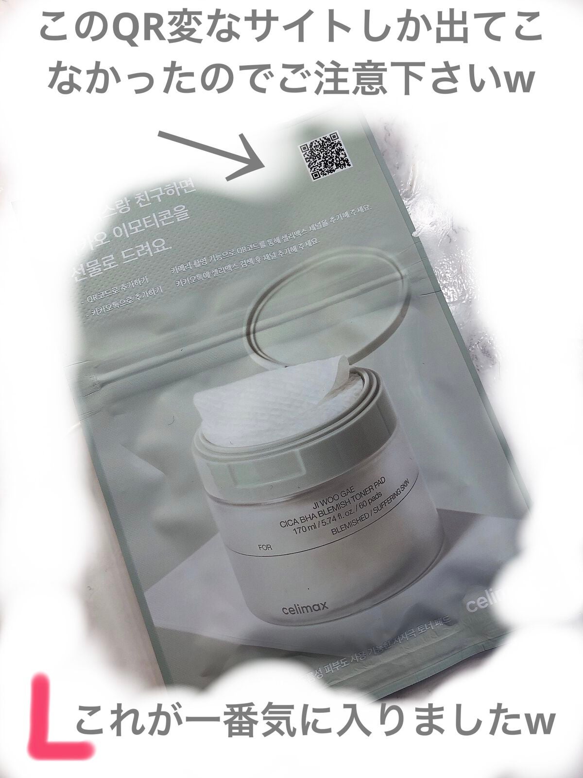 シカBHAフレミッシュトナーパット/celimax/クレンジングシートを使ったクチコミ(2枚目)