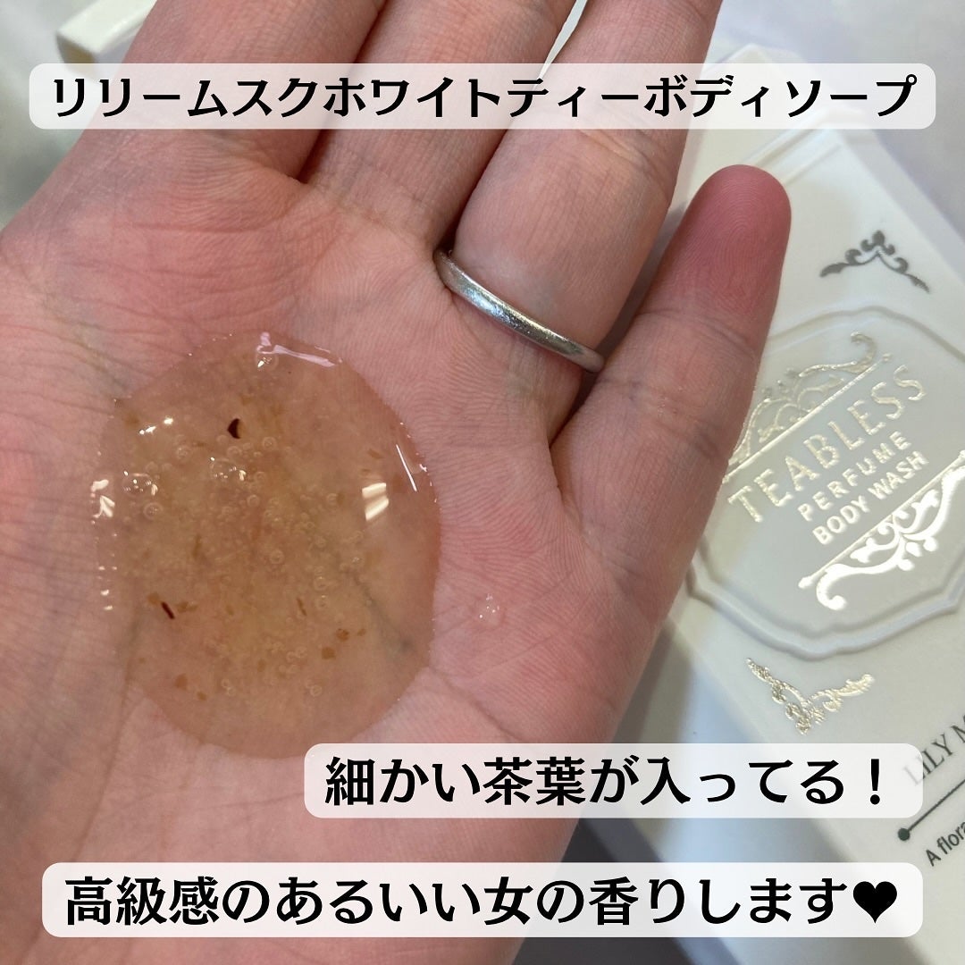 パフュームボディウォッシュ リリームスクホワイトティー/TEABLESS/ボディソープを使ったクチコミ(2枚目)