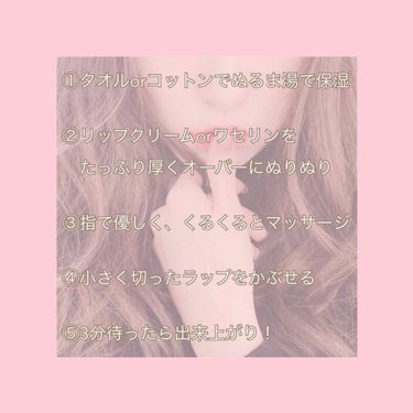 ぽむ🍮 on LIPS 「家にある物だけで唇ケア💋たった3分待つだけでうるうるぷるぷる唇..」（2枚目）