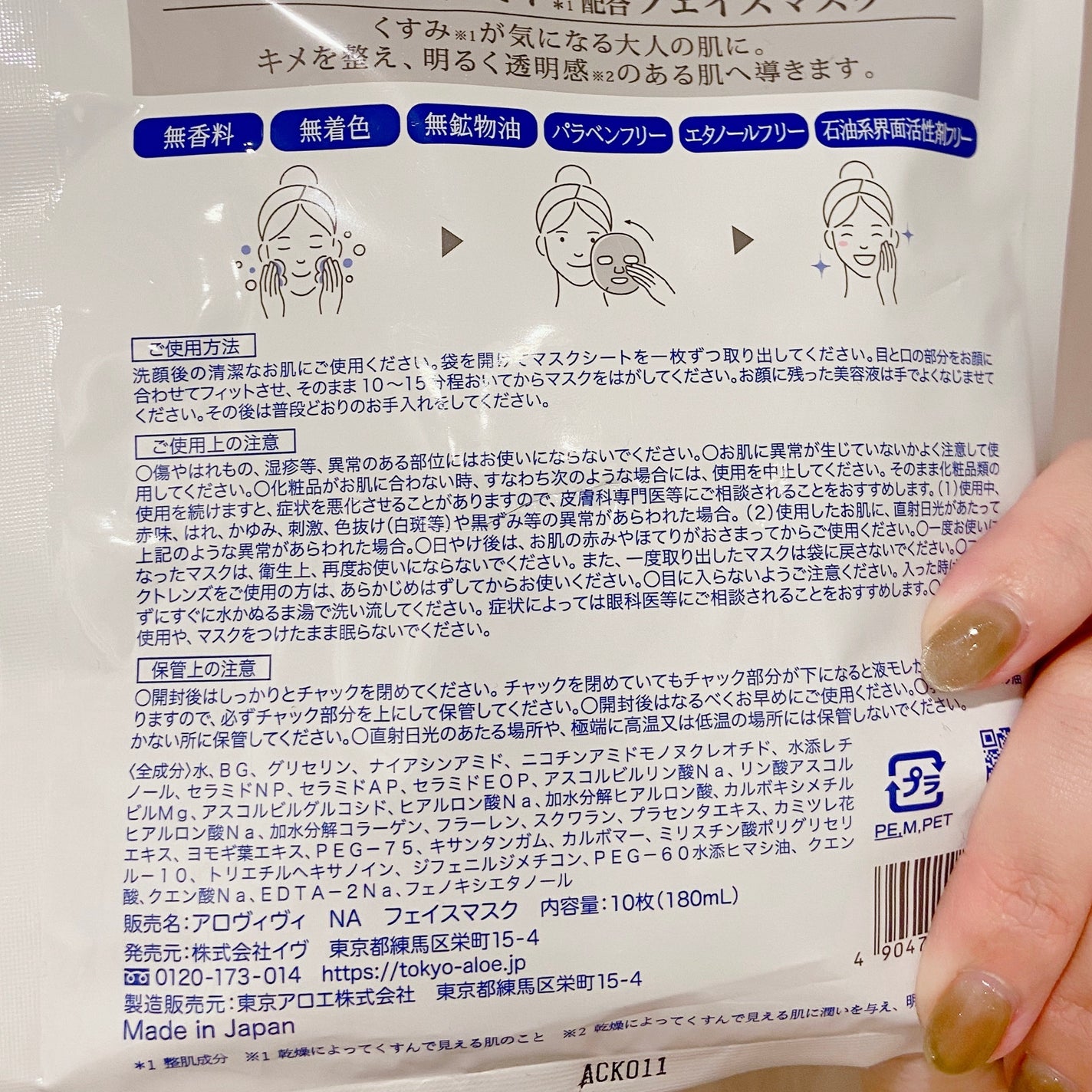 ナイアシンアミドフェイスマスク/アロヴィヴィ/オールインワン化粧品を使ったクチコミ(3枚目)