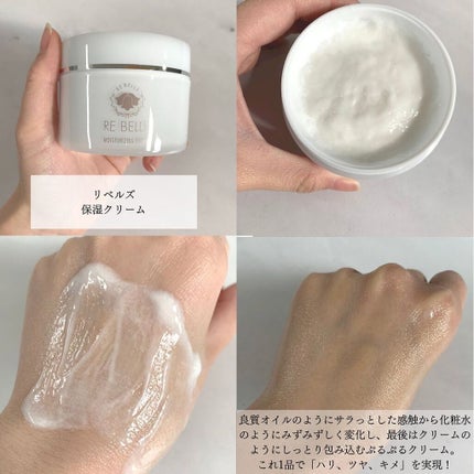 保湿クリーム/REBELLS/オールインワン化粧品を使ったクチコミ(3枚目)